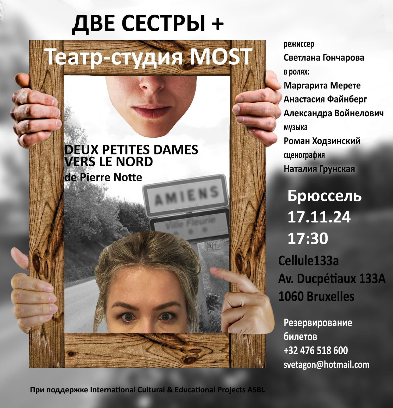 Affiche. Театр-студия МОСТ. Две сестры + спектакль по пьесе « Deux petites dames vers le Nord » de Pierre Notte. Режиссер Светлана Гончарова. 2024-11-17